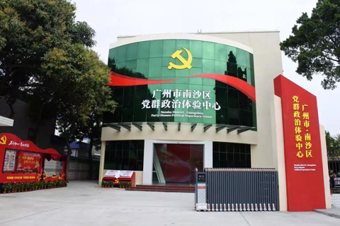 紅色教育基地?廣州南沙大崗紅色教育服務中心